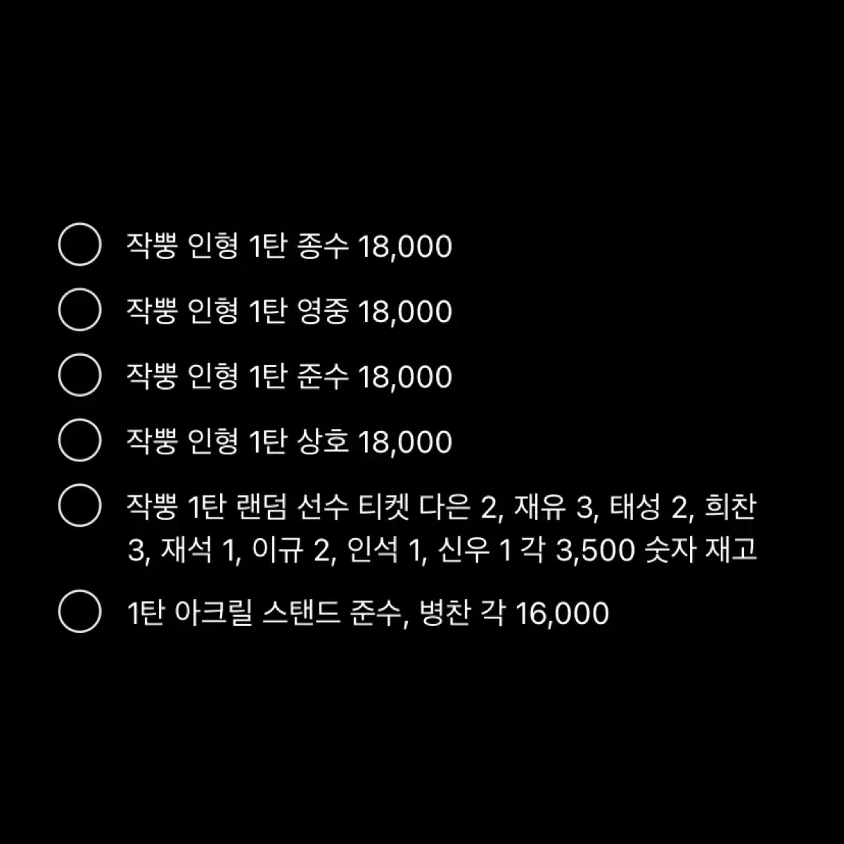 가비지타임 갑타 팝업 작뿡 인형 미니 아크릴 선수 티켓 아크릴 스탠드